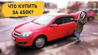 Opel Astra H - ОТЛИЧНЫЙ компактный автомобиль до 500 тысяч 2021