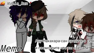 ★{Meme}~Chuya Nakahara and Fyodor Dostoevsky, Atsushi Nakajima and Osamu Dazai~[Ты убил моего отца]★