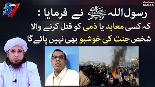 Mufti Tariq Masood's position on Sialkot incident  - 7 se 8 with Kiran Naz- #SAMAATV - 6 Dec 2021