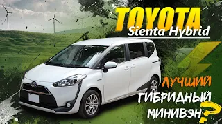 Toyota Sienta Hybrid 🔋 Лучший гибридный минивэн?