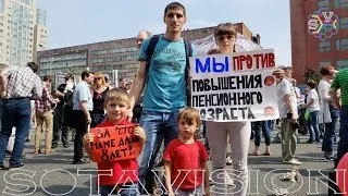 STOP пенсионная реформа! Митинг против повышения пенсионного возраста. Пр-т Сахарова. Трансляция 1