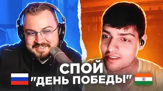 🇷🇺 🇮🇳 Спой "День победы" (индиец о России) / пианист Александр Лосев в чат рулетке