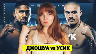 Усик побил Джошуа! #shorts #усик #джошуа #joshua #usyk