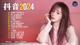 「無廣告」2024流行歌曲 Douyin 抖音歌曲2024 🍀40首超好聽的流行歌曲🍀張齊山ZQS - 這是你期盼的長大嗎, WiFi歪歪 - 就忘了吧, 间距 - en, 承桓 - 我會等#04