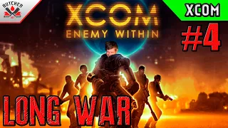 XCOM Enemy within long war. Шутки кончились! Теперь сыграем по взрослому!  Стрим № 4