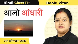 Class 11 Hindi Chapter 3 | Aalo Aandhari Full Chapter Explanation
