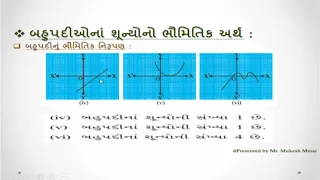 25826 ધોરણ 10 ગણિત પ્ર  2 બહુપદીઓ ભાગ 2