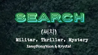 SEARCH (써치) Teaser  (OCN Drama) Engsub