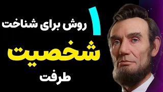 سخنان حیرت انگیز آبرهام لینکلن،مردی که با برده داری مبارزه کرد و آمریکا را آمریکا کرد!