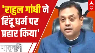 Sambit Patra's scathing attack on Rahull Gandhi | Matrabhumi(12.11.2021)