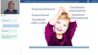 ФГОС ДОО: создание условий для успешной социализации ребёнка дошкольного