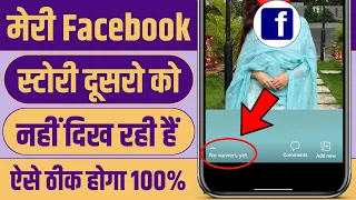 facebook story par views nahi aa raha hai | facebook story views nahi aa raha hai | facebook story