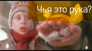 Тест на знание фильма ОДИН ДОМА)