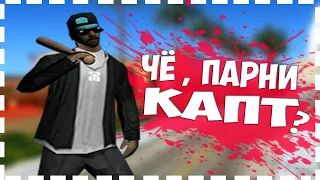 🌈ЧЁ, ПАРНИ КАПТ???РАЗЬЕБАЛ И ОТСОСАЛ!?ВЫИГРАЛИ КАПТ!🔞