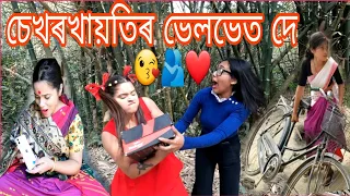 Sekhorkhaitir ভেলভেত দে..||Assamese_Comedy||Funny_Video||Chayadeka||Sekhorkhaiti||