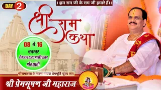 Shri Ramkatha I Pujya Prembhushanji Maharaj I Moth IJhansi Day- 2 Part- 2