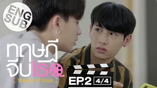 [Eng Sub] ทฤษฎีจีบเธอ Theory of Love | EP.2 [4/4]