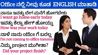 OFFICE: Daily use English sentences with kannada meaning@English_with_Vanitha4