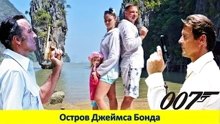 ОСТРОВА ДЖЕЙМСА БОНДА, ПХИ-ПХИ, БАМБУ САМАЯ ПОДРОБНАЯ ЭКСКУРСИЯ из Пхукета