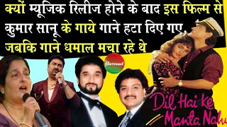 Dil Hai Ke Manta Nahi Music Unknown Facts | Nadeem Shravan | Kumar Sanu | A Paudwal | film10ment