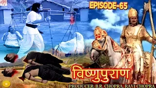 Vishnu Puran  # विष्णुपुराण # Episode-65 # BR Chopra Superhit Devotional Hindi TV Serial #