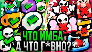 ВСЕ Режимы от ХУДШЕГО к ЛУЧШЕМУ! ❌✅ Топ Игровых Режимов Бравл Старс