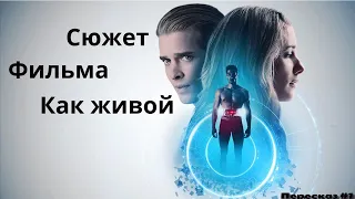 Фильм про "Робота"