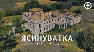 Маєток Вінберга у селі Ясинуватка — найбільший палац на Кропивниччині