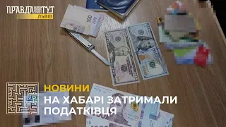 Правоохоронці затримали податківця, який отримав хабар у розмірі $1500 та 24 тисяч грн