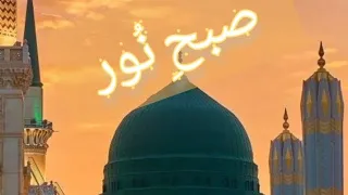 Subah-e-Noor