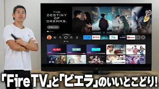 こんなテレビはなかった！新型ビエラがやばい…