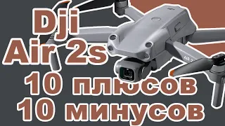 Стоит ли покупать DJI Mavic Air 2s? | Плюсы, и минусы Dji