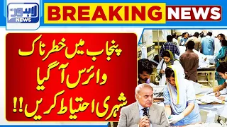 Citizens Beware!! | Dangerous Virus Has Arrived in Punjab! | Lahore News HD