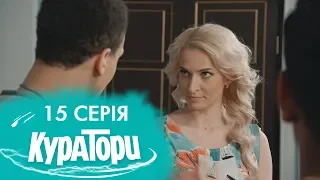 КУРАТОРИ | 15 серія | 2 сезон | НЛО TV