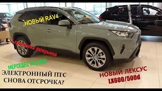 Три триллиона авторынка, новый РАВ4, Мерседес без ДВС, и другие новости.