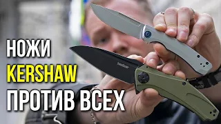 Актуальны ли KERSHAW КИТАЙСКОГО ПРОИЗВОДСТВА в 2023?!