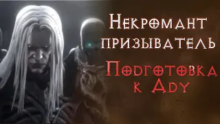 Хардкор SSF прохождение за некроманта суммонера.  Diablo 2 Resurrected