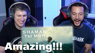 SHAMAN - ТЫ МОЯ (Премьера клипа 2022) REACTION!!!