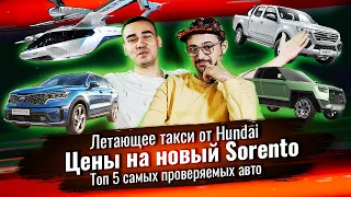 Новые штрафы / Электрические Ока и Российский пикап / Рекорд Гиннесса Subaru