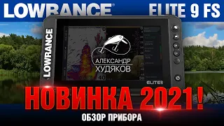 Обзор эхолота Lowrance Elite 9 FS