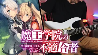Maou Gakuin no Futekigousha OP FULL「Seikai Fuseikai (正解不正解) / CIVILIAN」- Guitar Cover