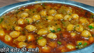 एक बार मेरे तरीके से छोले बनाएंगे तो हर कोई आपकी तारीफ करेगा chole Recipe chole Bhature in Hindi