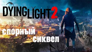 DYING LIGHT 2 - ОБЗОР