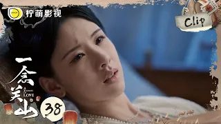 《一念关山》EP38 Clip 皇后#陈都灵 小产真相大反转，幕后黑手竟是他？｜A Journey To Love｜柠萌影视