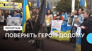 Понад пів сотні хмельничан вийшли на безстрокову акцію «Поверніть героїв додому»