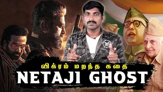 Netaji Ghost vs Vikram Movie | Tamil | Pokkisham | TP