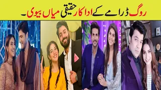 Roag Drama Epi 46 Cast Real Life Partner/Roag Drama Actors In Real Life#roagdrama#areejmohyuddin