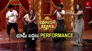 Best Funny Dance Performances | Comedy Stars Episode 4 Highlights | Season 1 | Star Maa