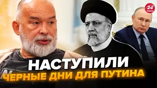 🤯ШЕЙТЕЛЬМАН: Иран нашел "виновных" в смерти Раиси. Скоро БУДЕТ БУНТ? Вся Россия МОЩНО ВЗРЫВАЕТСЯ