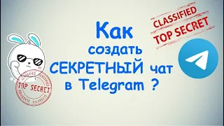 Как создать супер секретный чат в Телеграмме ?